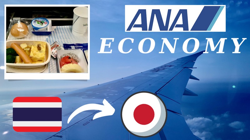 anaエコノミーバンコク羽田