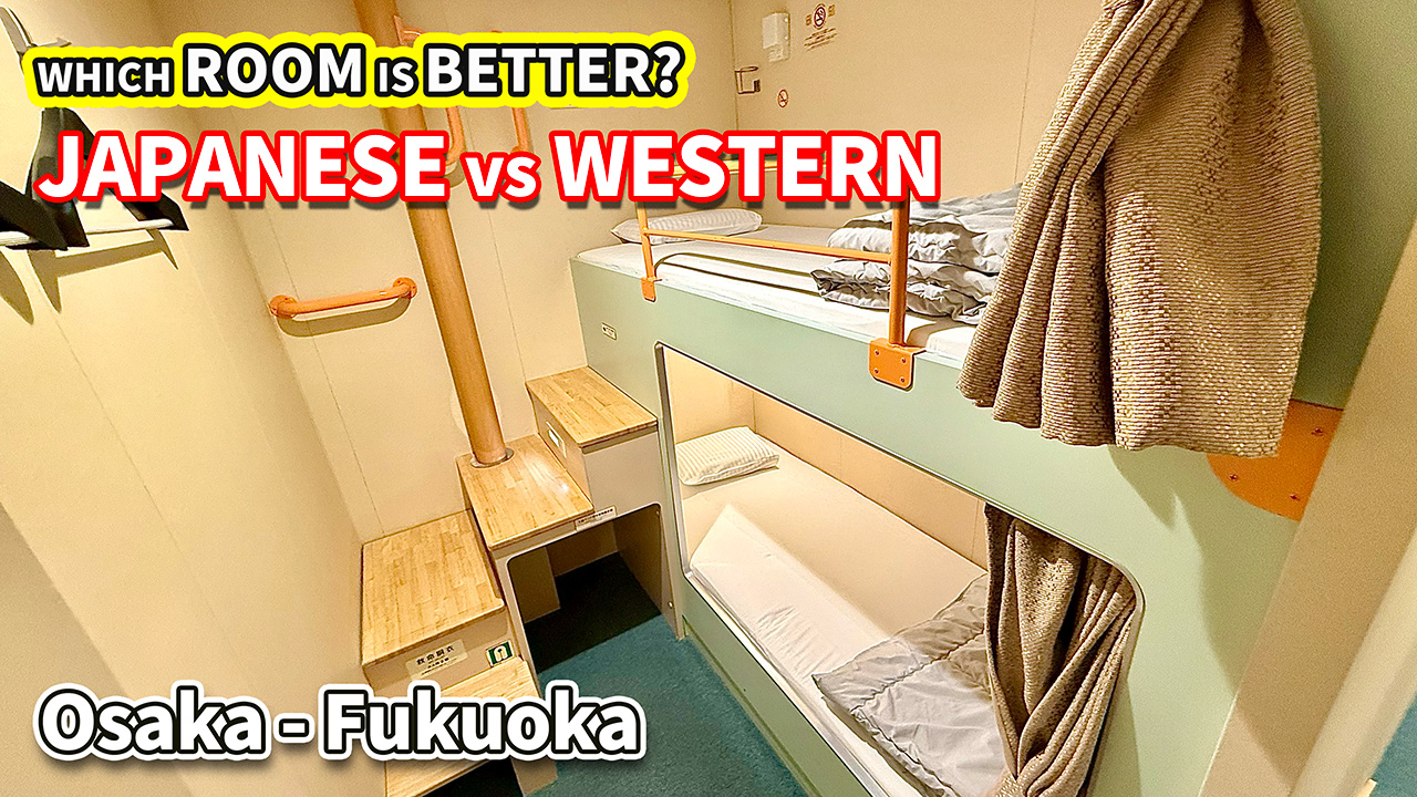 阪九フェリー洋室vs和室